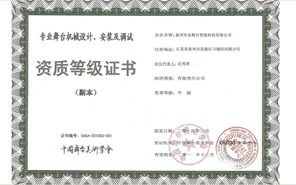 清徐【金舞臺智能】專業(yè)舞臺機(jī)械十年升降舞臺品種繁多